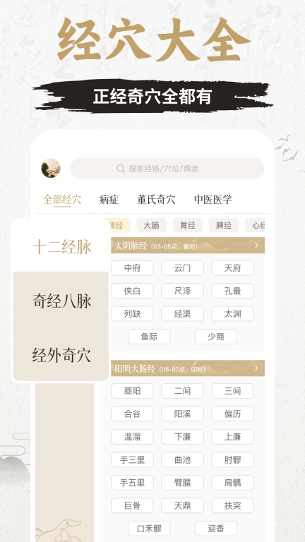 知源经络穴位-中医针灸按摩养生