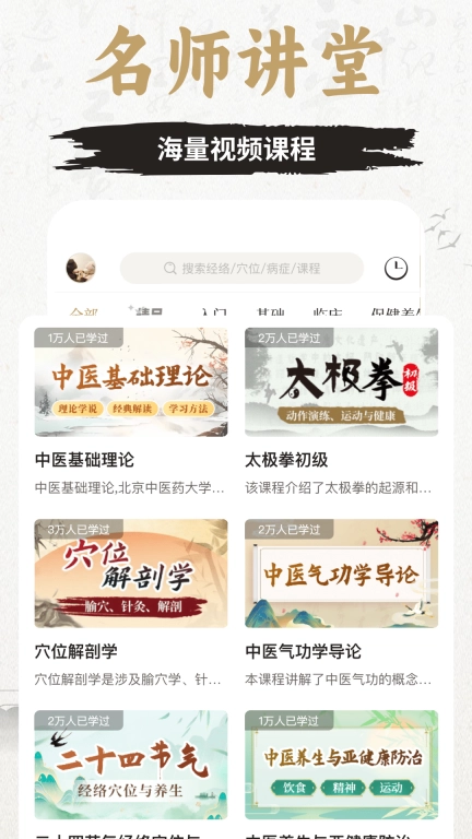 知源经络穴位-中医针灸按摩养生