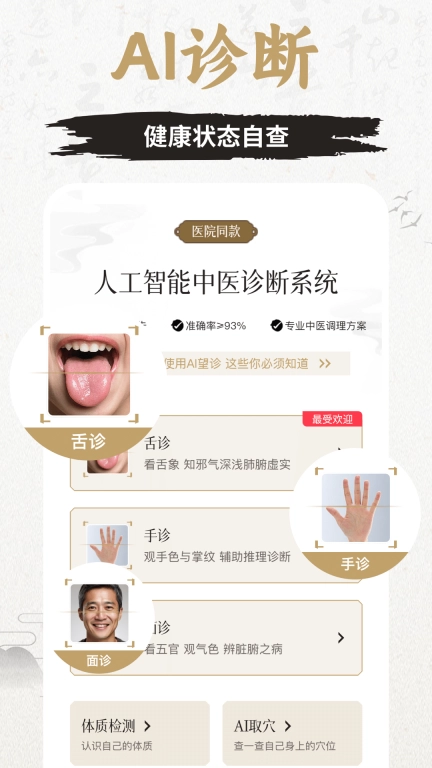 知源经络穴位-中医针灸按摩养生