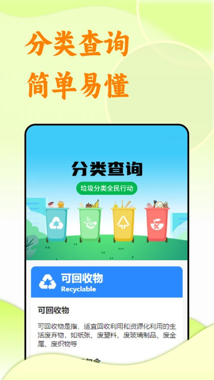 序启回收