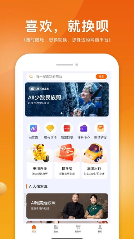 蚂蚁换呗