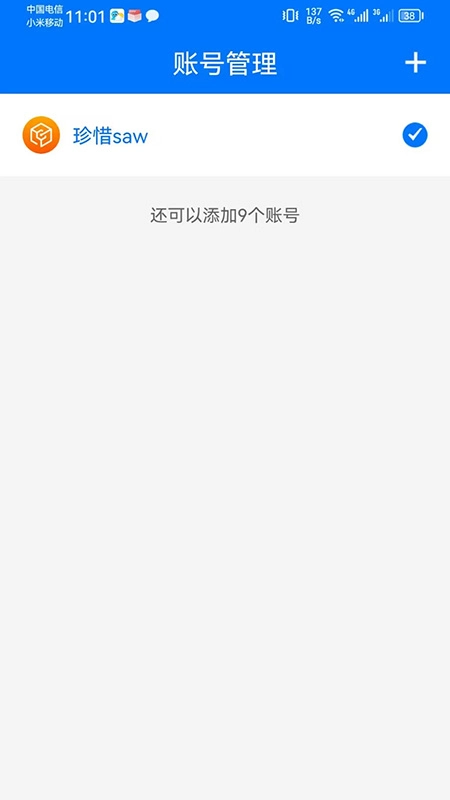 360账号卫士