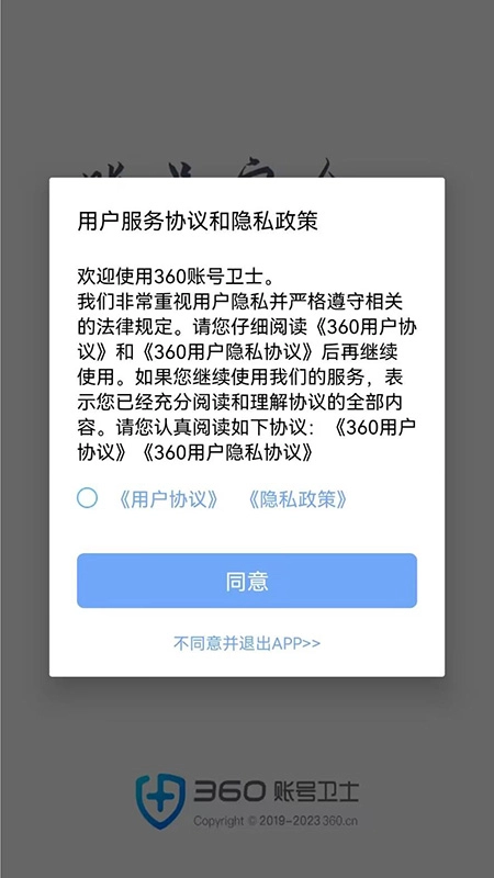 360账号卫士