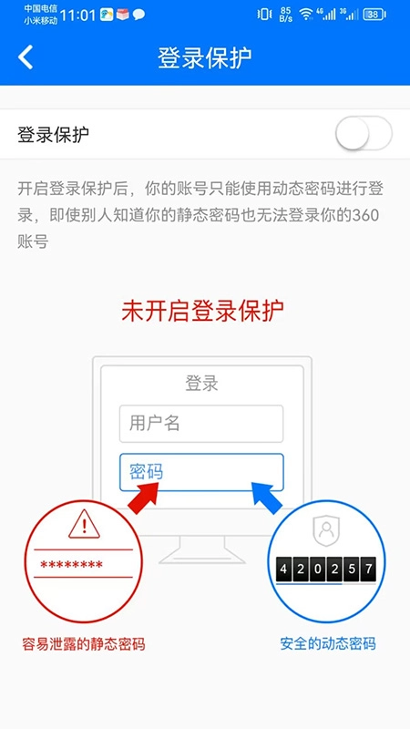 360账号卫士