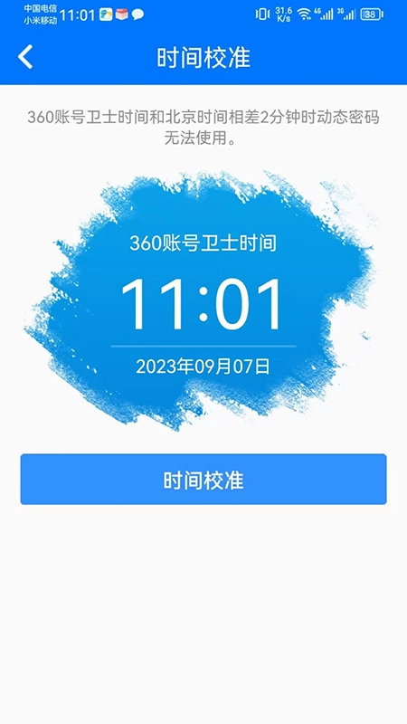 360账号卫士