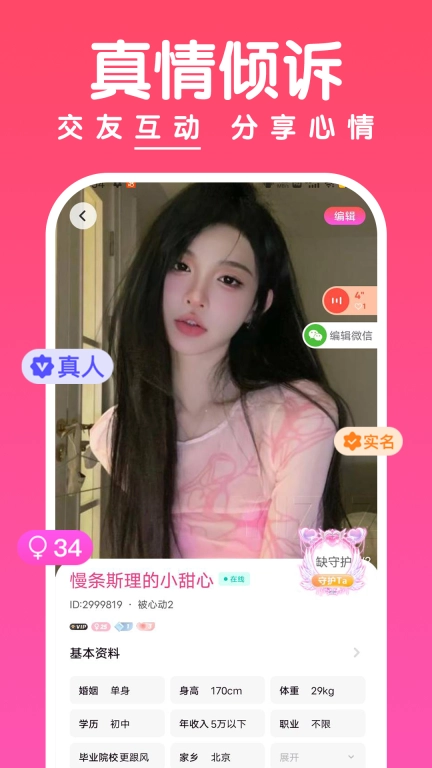 聊啵-真人交友