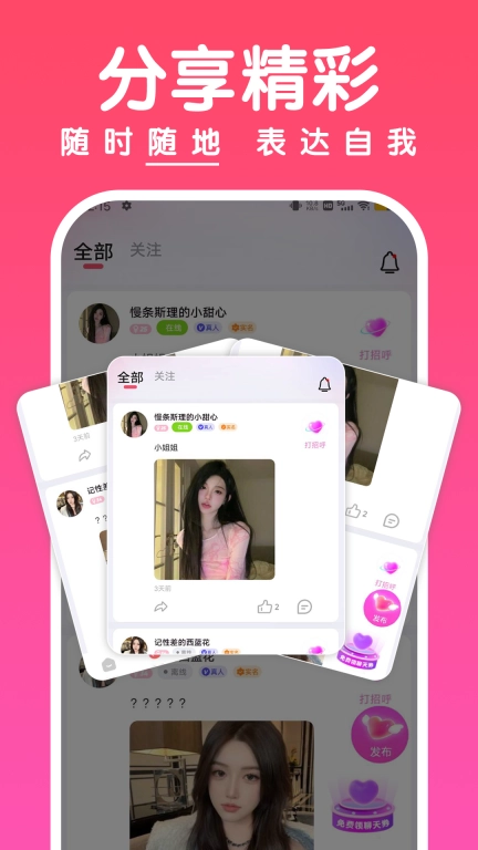 聊啵-真人交友