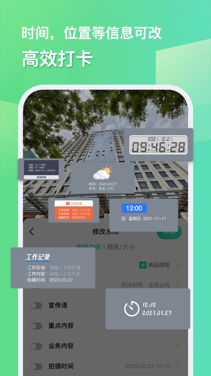 随心改水印相机-改水印时间和地点