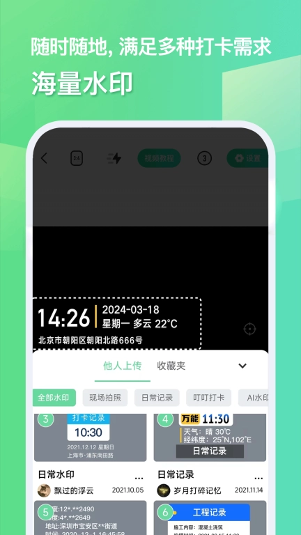 随心改水印相机-改水印时间和地点