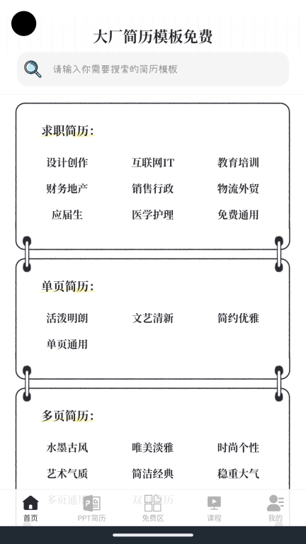 大厂简历模板免费-电子简历