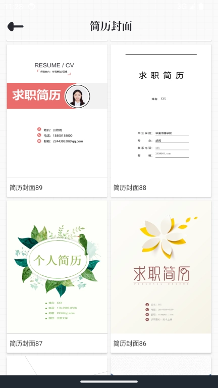 大厂简历模板免费-电子简历