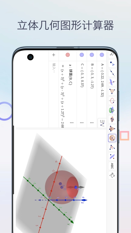 几何图形计算器-几何画板