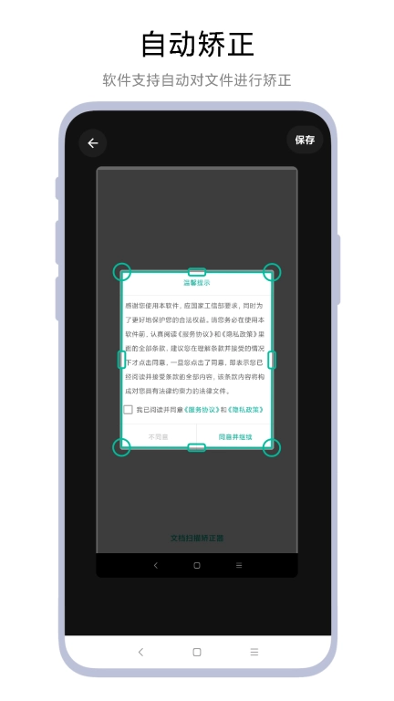文档扫描矫正器