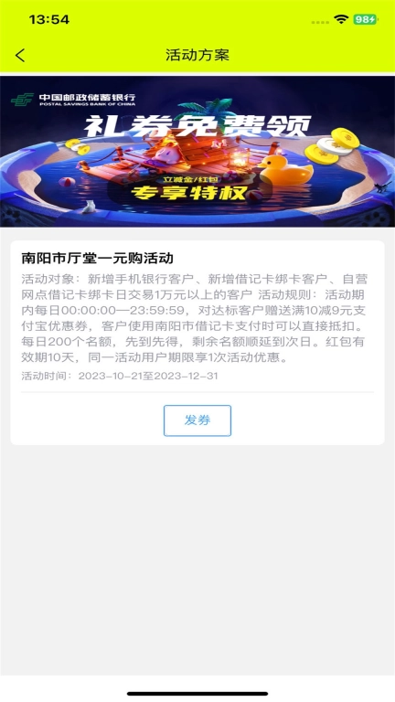 菠菜包-发放优惠券
