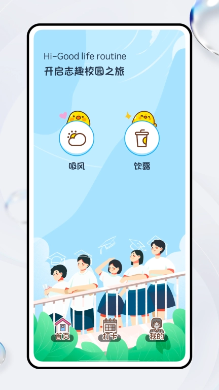 智趣校园-趣造活力学园