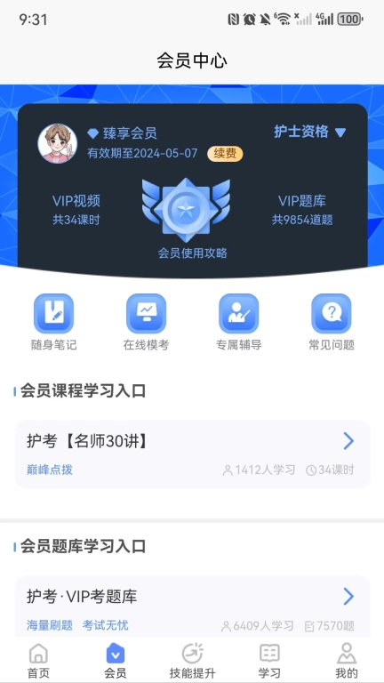 申庭医考