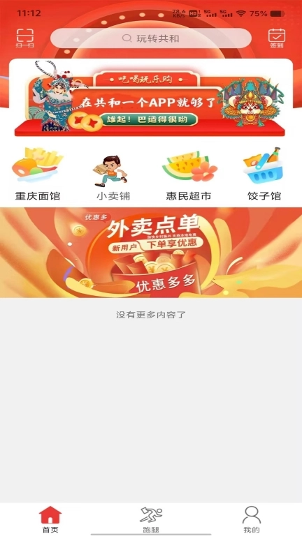 玩转共和