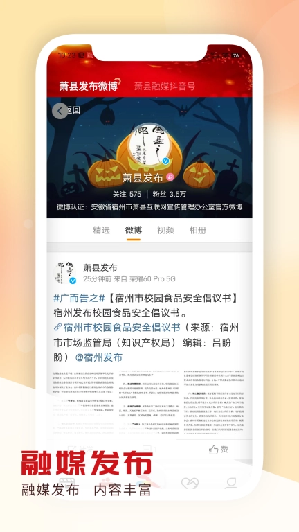 智慧萧县