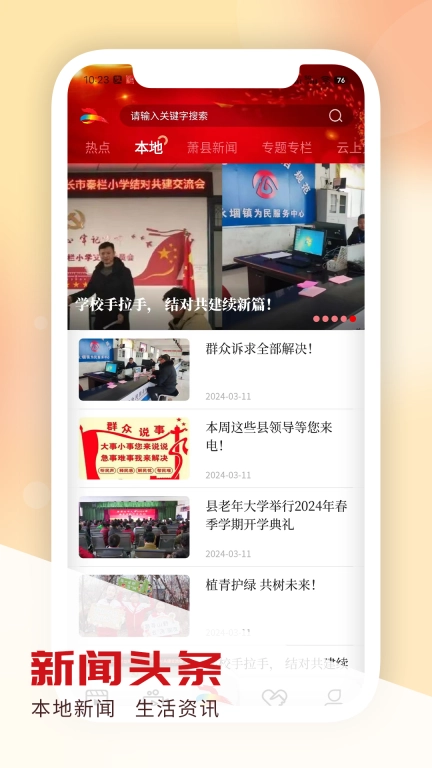 智慧萧县
