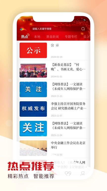 智慧萧县
