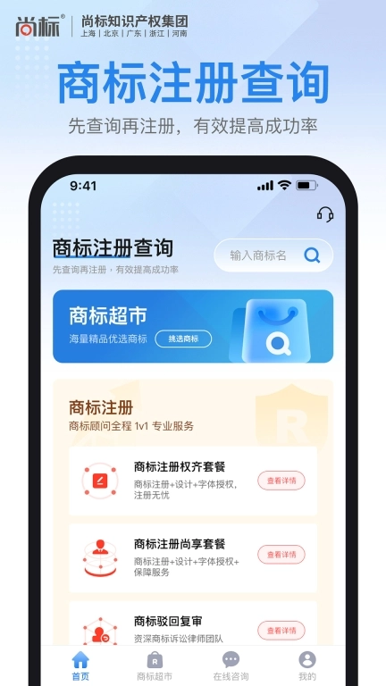 尚标商标注册查询