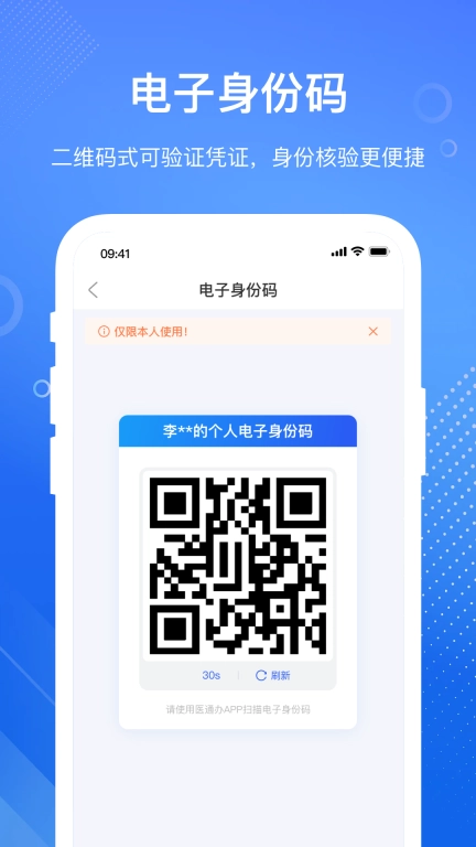 医通办