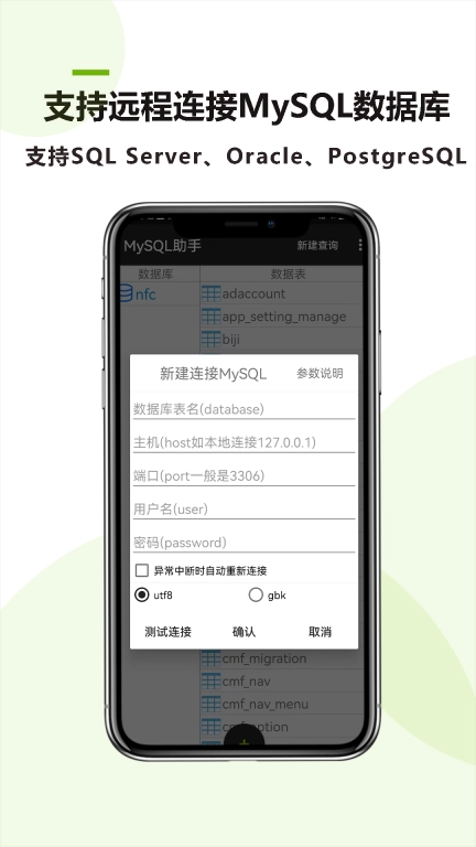 MySQL助手-远程数据库连接
