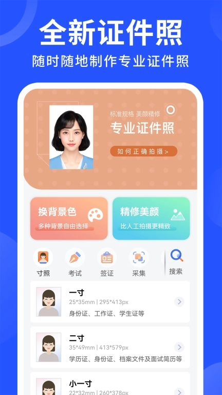 免费电子证件照-寸照ai写真制作