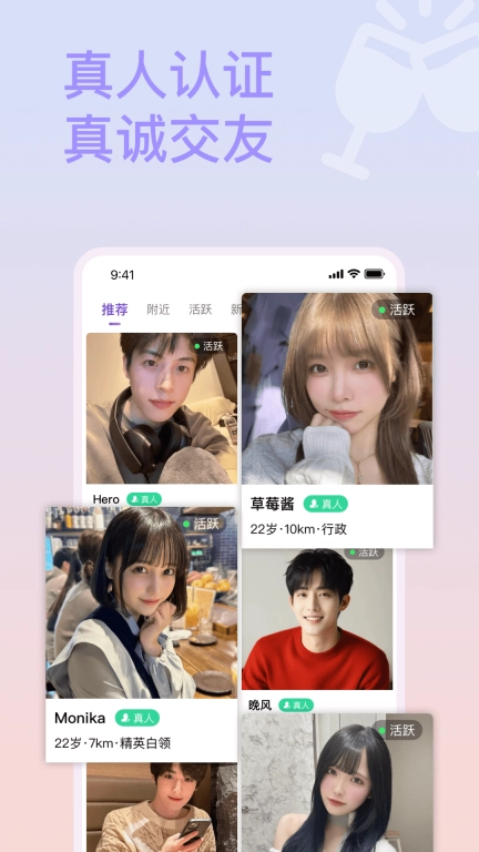 面具约会-真人认证