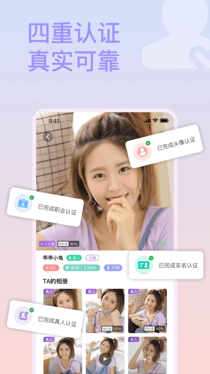 面具约会-真人认证