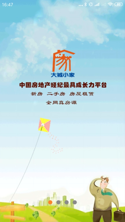 大城小家-房产销售平台