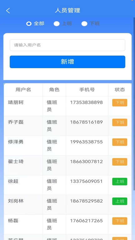 点点建安软件