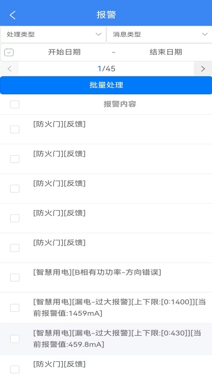 点点建安软件