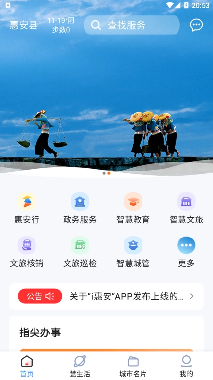 i惠安