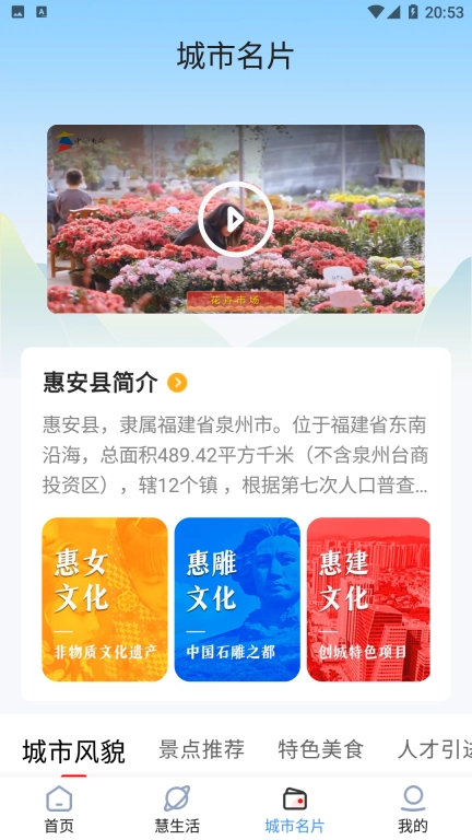 i惠安