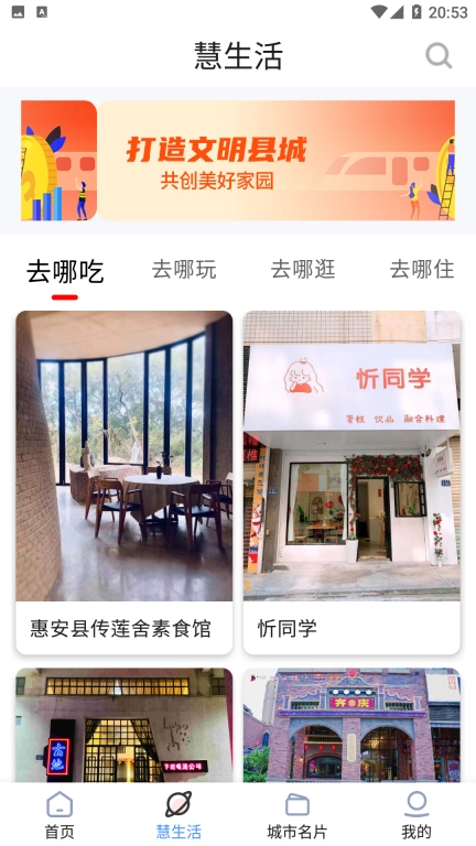 i惠安