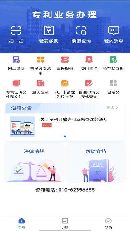 专利业务办理