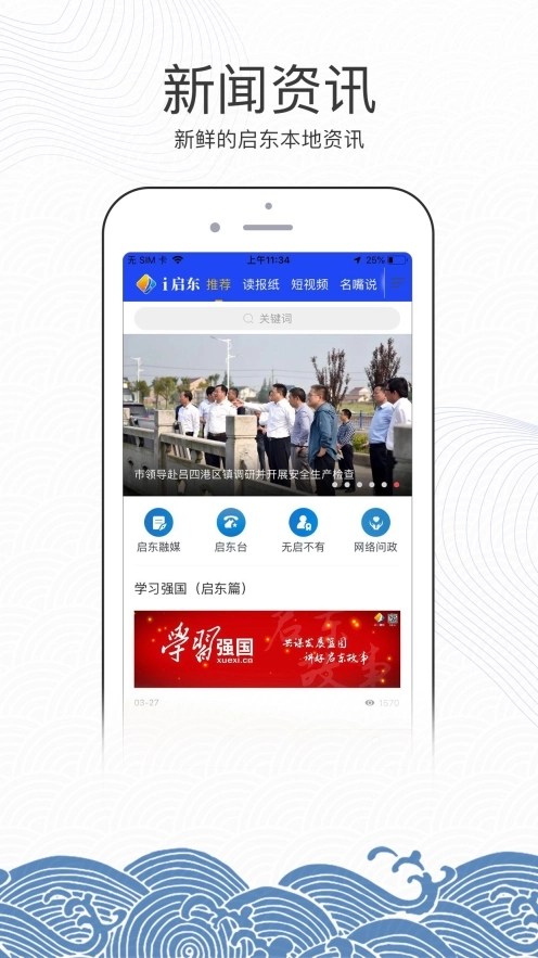 爱启东