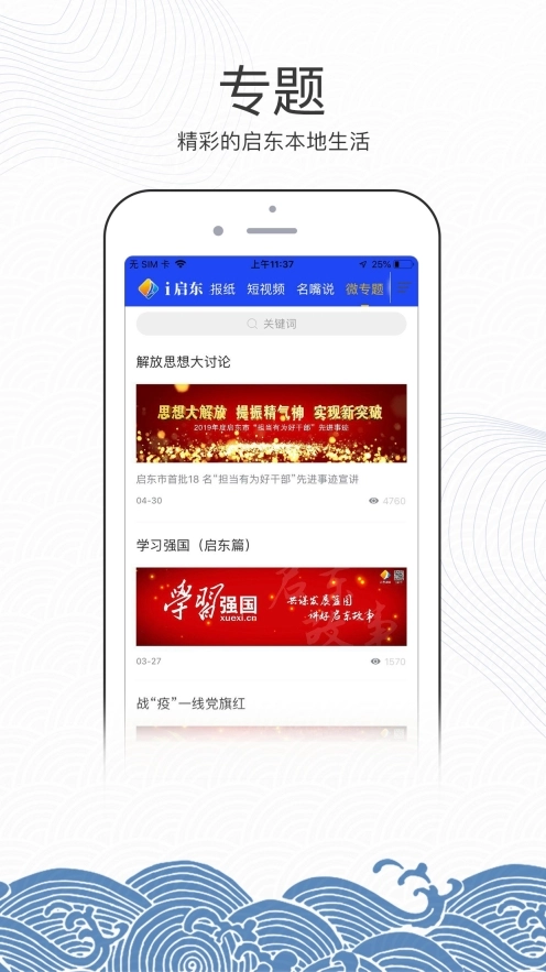爱启东
