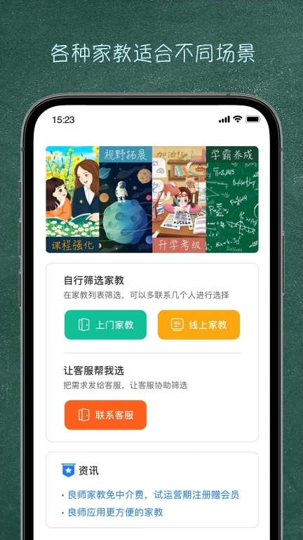 良师家教-家教信息自主联系