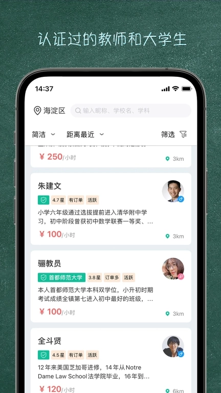 良师家教-家教信息自主联系