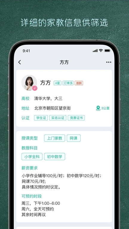 良师家教-家教信息自主联系