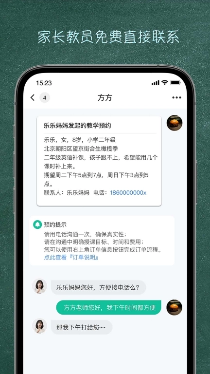 良师家教-家教信息自主联系