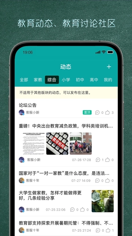 良师家教-家教信息自主联系