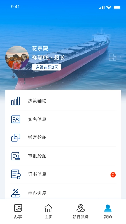 海事通