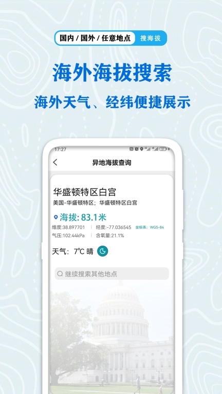 全球GPS海拔测量-测量测绘