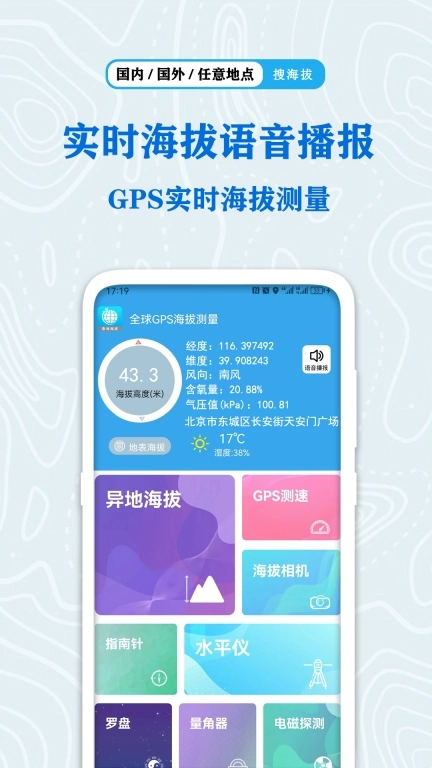 全球GPS海拔测量-测量测绘