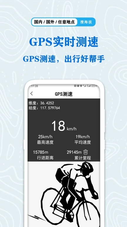 全球GPS海拔测量-测量测绘