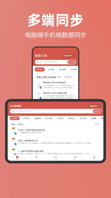 番番文库-公文AI智能写作