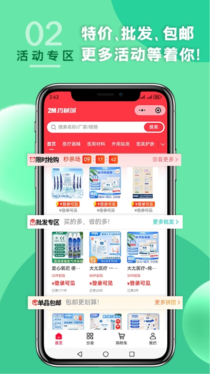 2M药械城